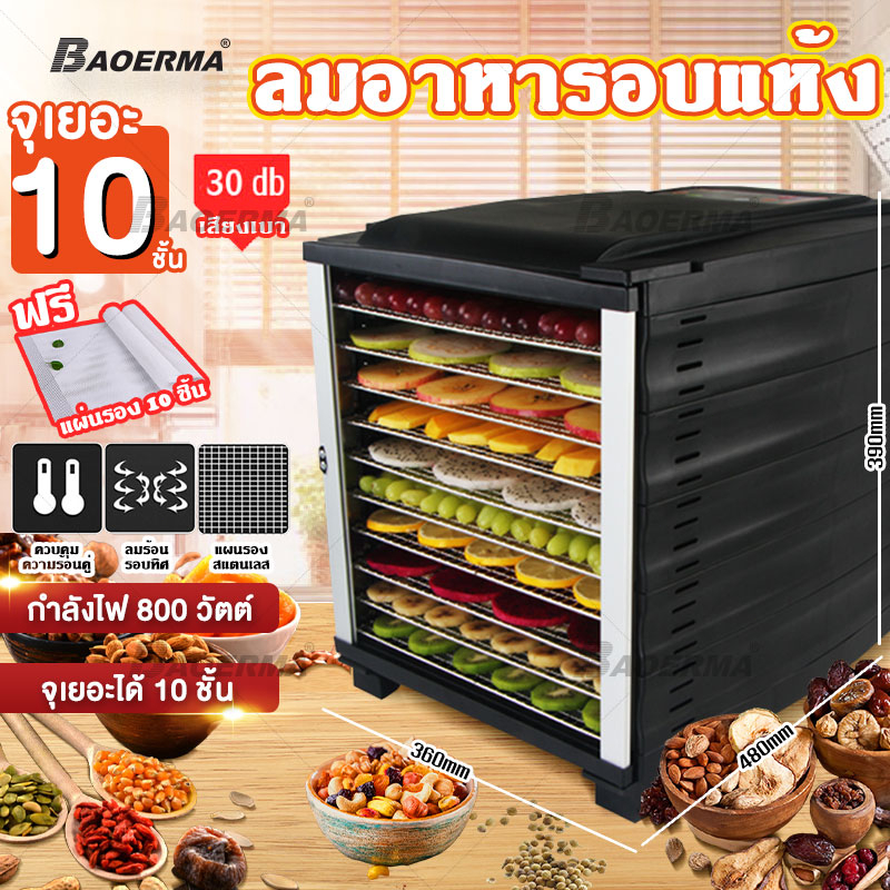เครื่องอบผลไม้ จุได้เยอะ 5-12 ชั้น Food Dryers ตู้อบผลไม้แห้ง ปรับความร้อนได้ เตาอบลมร้อน ตู้อบแห้ง