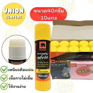 (USP)💢ขายส่ง💢(ขายยกกล่อง) ตราช้าง กาวแท่ง STICKO 3ขนาด 10g / 22g / 40g กาวสติ๊ก กาวสติ๊กโก้ กาว กาวแบบแท่ง