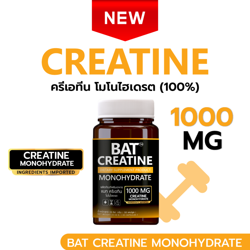 BAT™ Creatine Monohydrate 1000 MG  แบท ครีเอทีน โมโนไฮเดรต 1000 MG