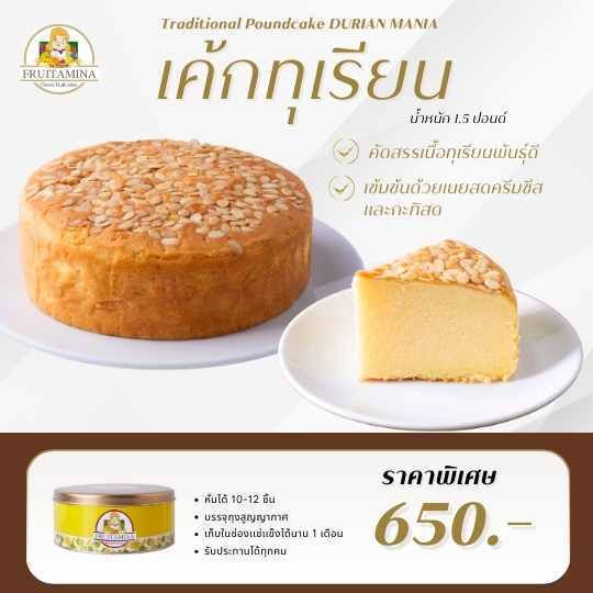 เค้กทุเรียน   (Durian Mania Cake) ฺBy อาจารย์ยิ่งศักดิ์