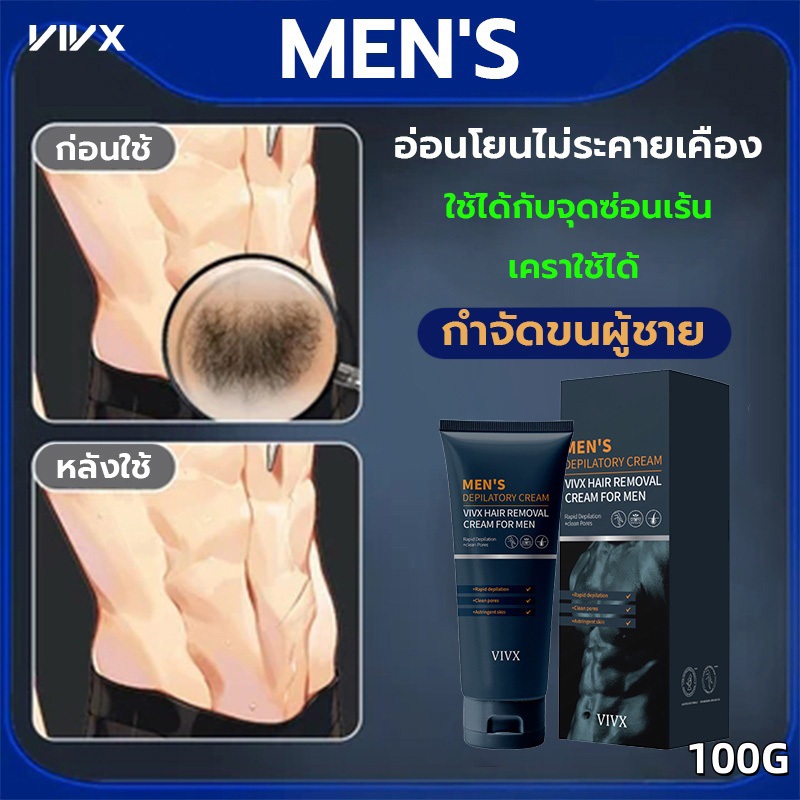 VIVX ครีมกําจัดขน 100g ครีมกำจัดขนบริเวณร่างกายสำหรับผู้ชาย,สินค้านำเข้า Hair Removal Cream for Men ครีมกำจัดขนผู้ชาย
