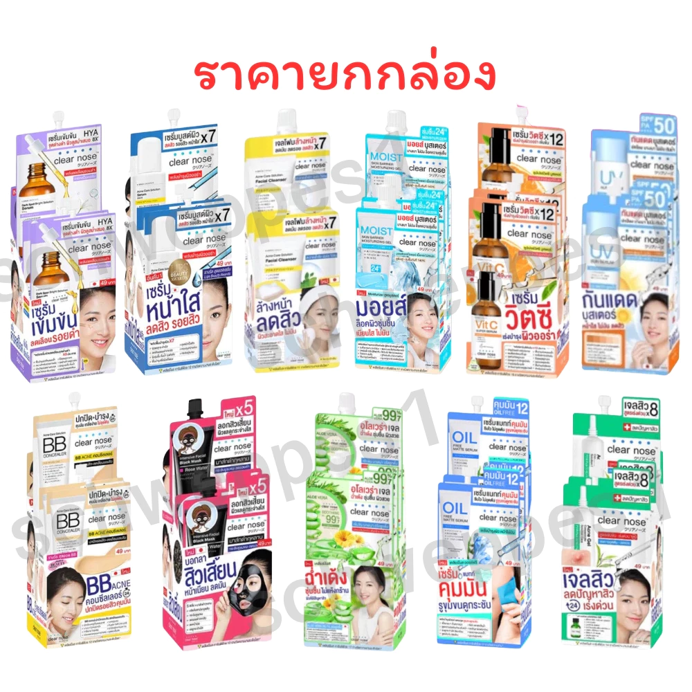 (1 กล่องมี 6 ซอง) Clear Nose เคลียร์โนส BB Concealer/Black Mask/Solution Serum/Facial Cleanser/DarkSpotSerum