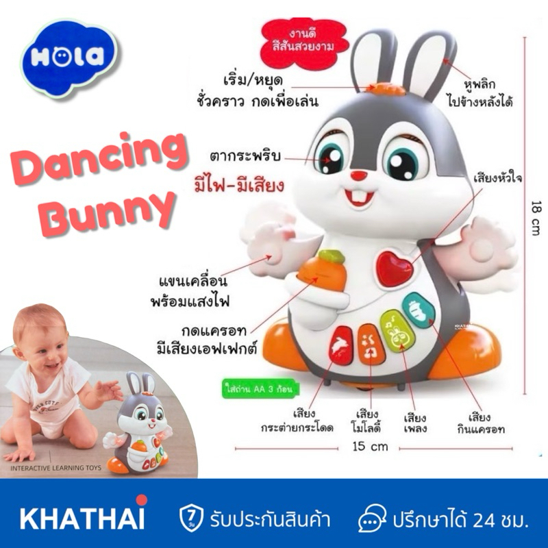 Hola Dancing Bunny กระต่ายชวนคลาน ของเล่นเด็กอ่อน ของเล่นชวนคลาน BB-HE-9991