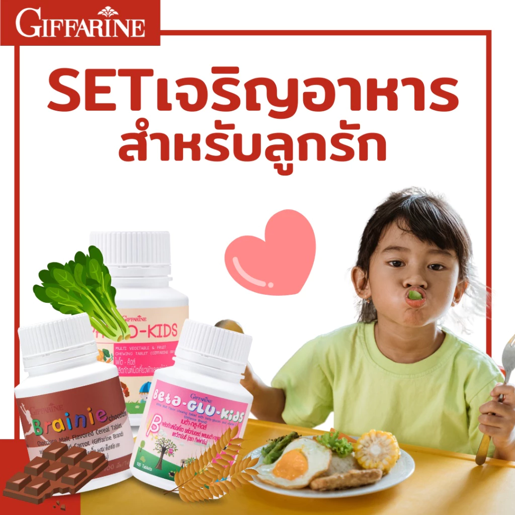 วิตามินอาหารเสริมเด็ก กิฟฟารีน วิตามินรวม เสริมสร้างภูมิคุ้มกัน บำรุงสายตา ช่วยคิดเร็ว เพิ่มความสูง บำรุงฟัน thumbnail 3