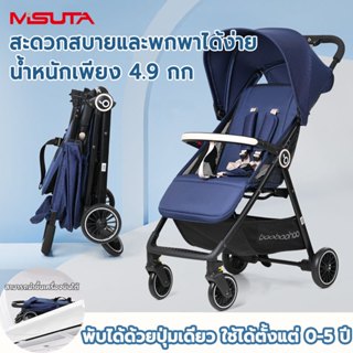 MISUTA รถเข็นเด็ก รถเด็ก สามารถนำขึ้นเครื่องได้ 4.95 กก พับแ…