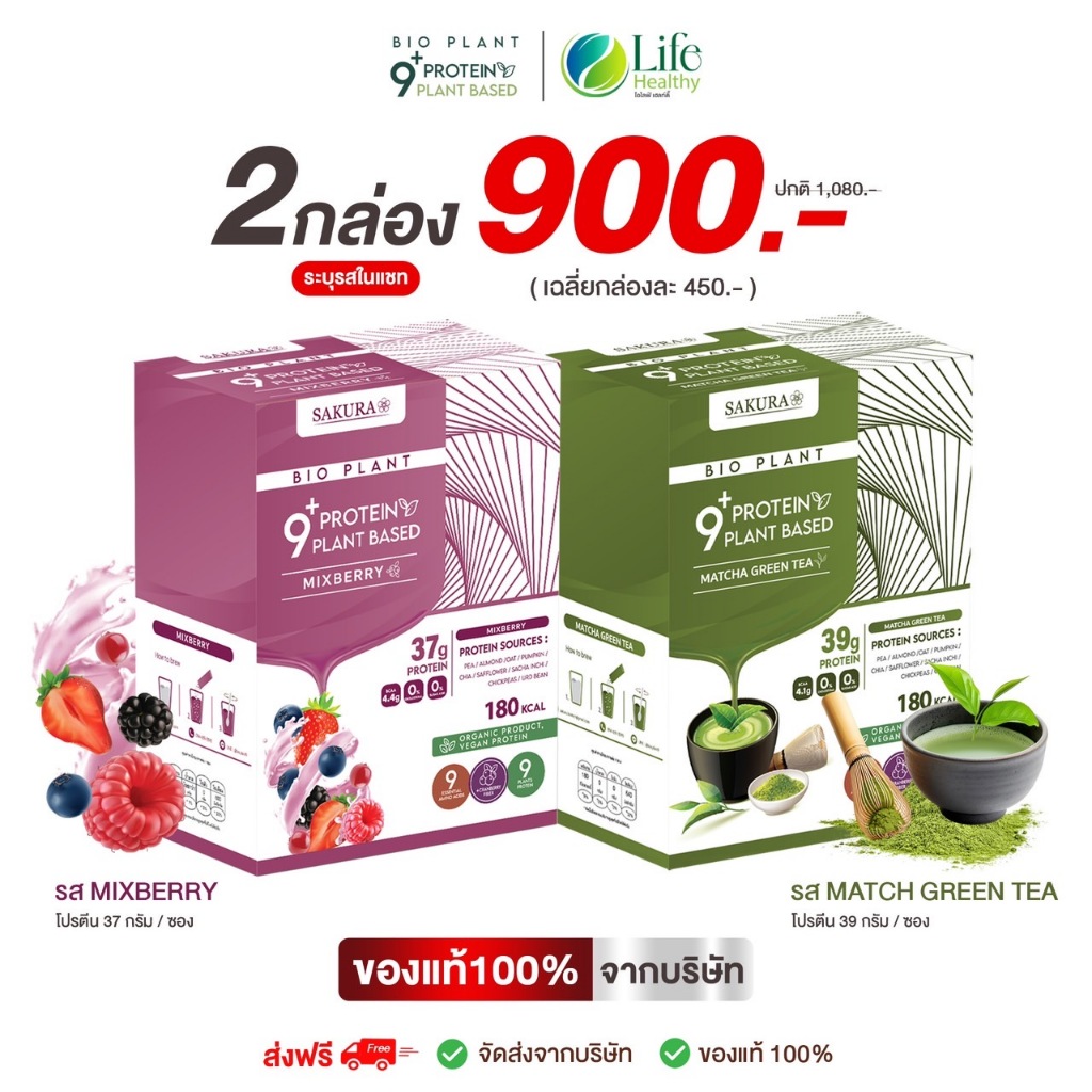 (ศูนย์ กทม ส่งด่วน) โปรตีน Bio plant 9+ ไบโอแพลนท์ โปรตีนพืช ออร์แกนิค โปรตีนลดน้ำหนัก 1 กล่อง 7 ซอง