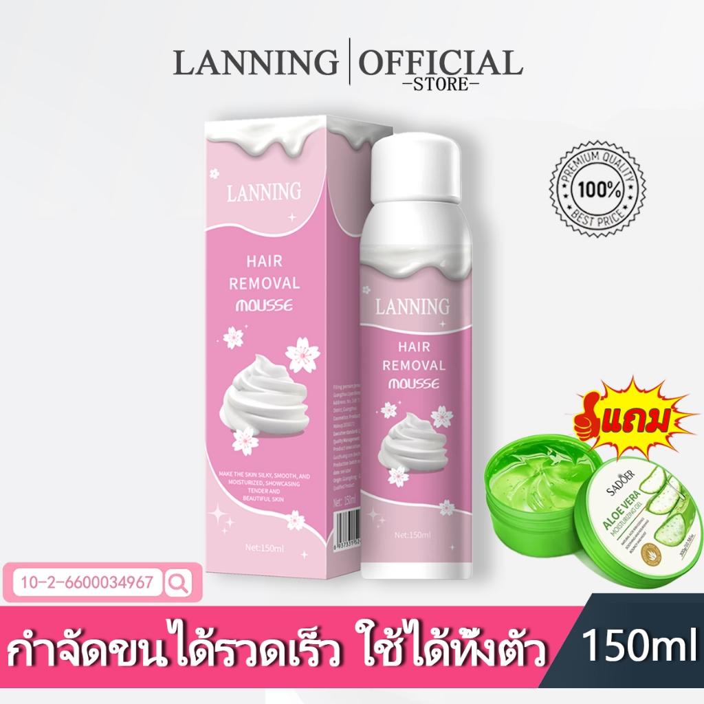 [LANNING] มูสกำจัดขน ชุดขวด 3 ขวด เจลว่านหางจระเข้ฟรี  กำจัดขนรักแร้ กำจัดขนได้ทั้งตัว ใช้กับจุดซ่อนเร้นได้ด้วย