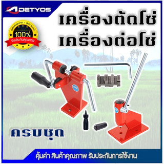 เครื่องตัด ต่อ โซ่เลื่อยยนต์