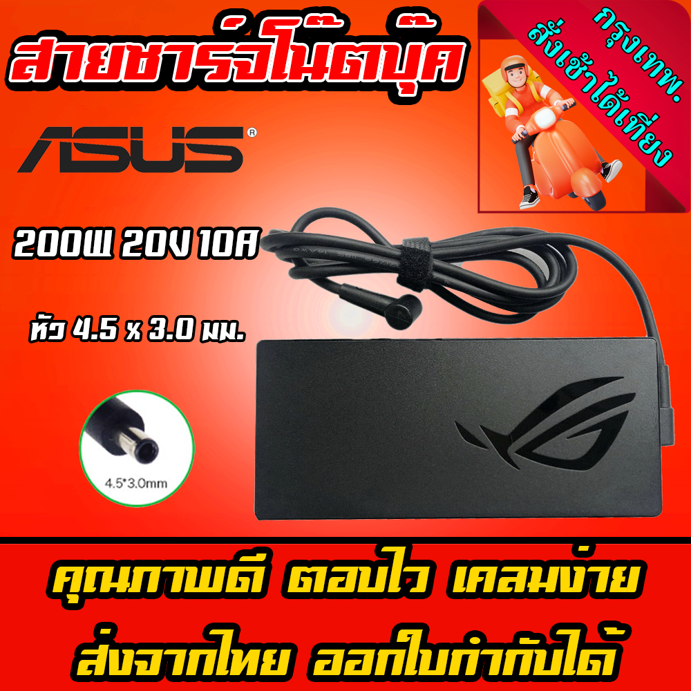 ⚡️ Asus Adapter Notebook 200w 20v 10a หัว 4.5 x 3.0 mm อะแดปเตอร์ โน็ตบุ็ค Rog Fx Tuf Gaming