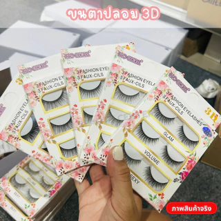 (สินค้าส่งจากไทย) ขนตาปลอม 3D (กล่องขาวลายดอกไม้) 3คู่ ขนตาปลอม BAO CHERYL ขนตาหนานุ่ม ธรรมชาติ