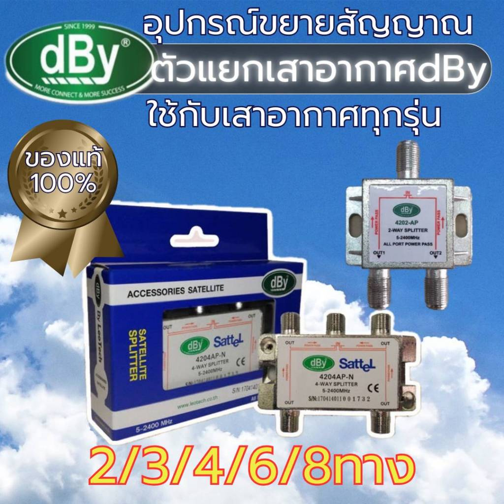 ตัวแยกสัญญาณ 2 /3 /4 /6 /8 ทาง DBYสัญญาณดาวเทียมและเสาดิจิตอล Spliter