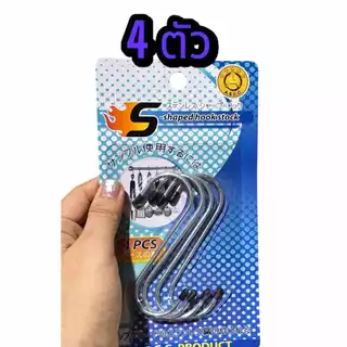 ขอแขวนตัวเอส ตะขอตัวเอส ตะขอแขวนของ ตะขอ ที่แขวนของ ตะขอตัวS