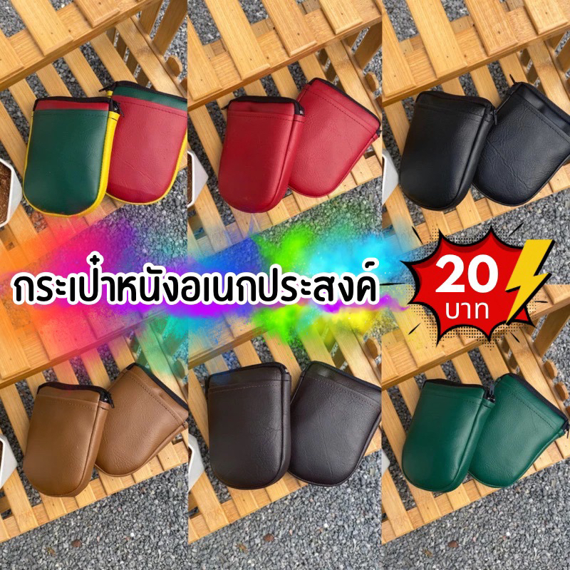 กระเป๋าหนังยาสูบ ใส่เหรียญ ธนบัตร บัตร หูฟัง (Handmade ราคาถูก) ปลีก-ส่ง