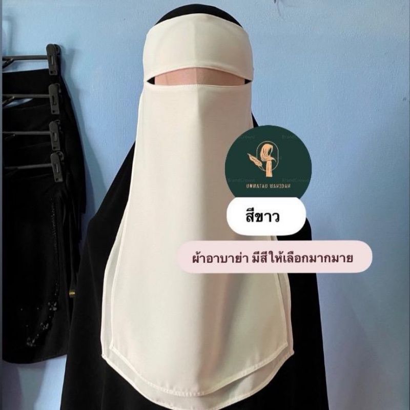 นิกอบอาบาย่า ธรรดาเรียบๆ มีสีให้เลือกมากมาย ผ้าปิดหน้าฮีญาบ