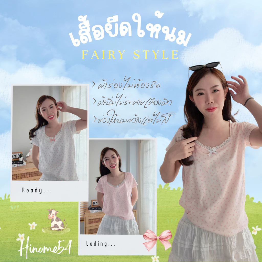 📣รุ่นใหม่ เสื้อให้นม🎀 รุ่น FAIRY ผ่าร่องลายโบว์สุดน่ารัก 👀ราคาส่งตัวละ 179฿