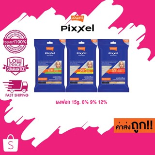 แท้ Lolane Pixxel Hair Bleaching Powder โลแลน ผงฟอก 15g. กัด…