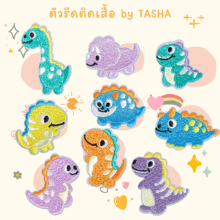 😄ตัวรีดติดเสื้อชุดที่ C51 😄 ลายไดโนเสาร์หลากสีสันสายพันธุ์ต่…