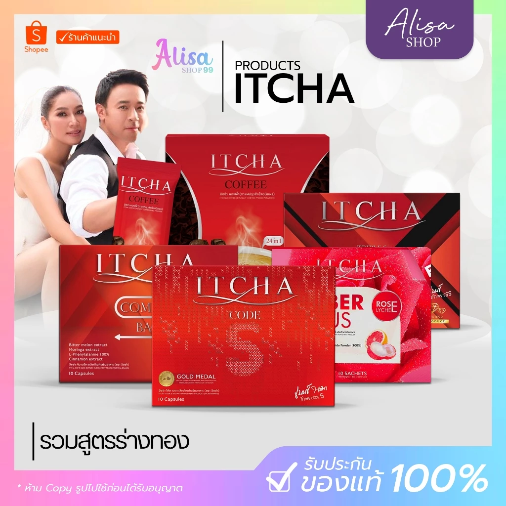 (📍กดในไลฟ์ถูกกว่า📍) ITCHA CODE S อิชช่า โค้ด เอส คัมแบค ผลิตภัณฑ์เสริมอาหาร Itcha Comeback