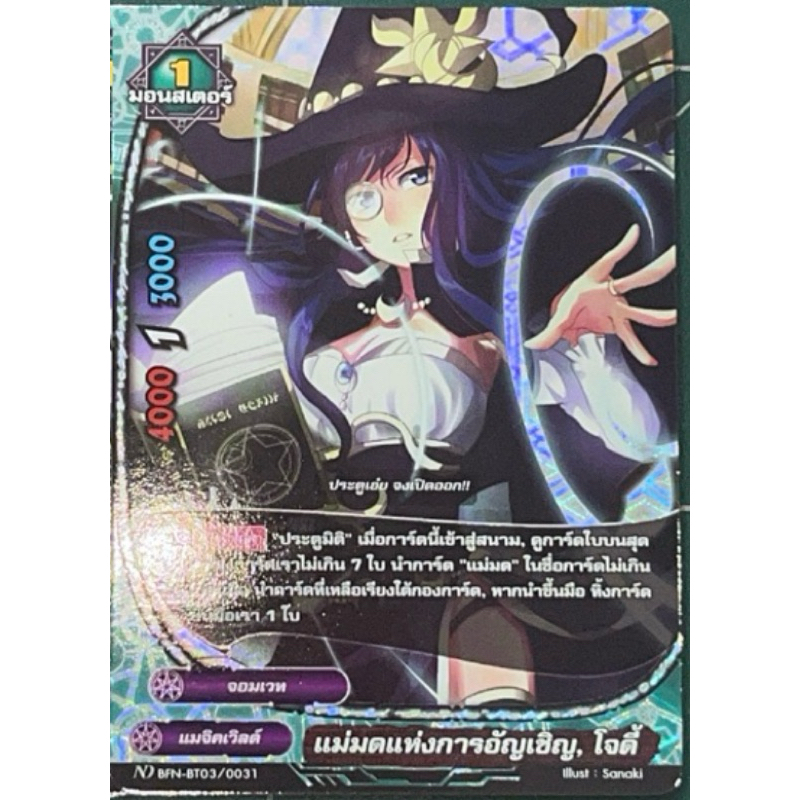 แม่มดแห่งการอัญเชิญโจดี้_ฟอย_บัดดี้ไฟท์ND