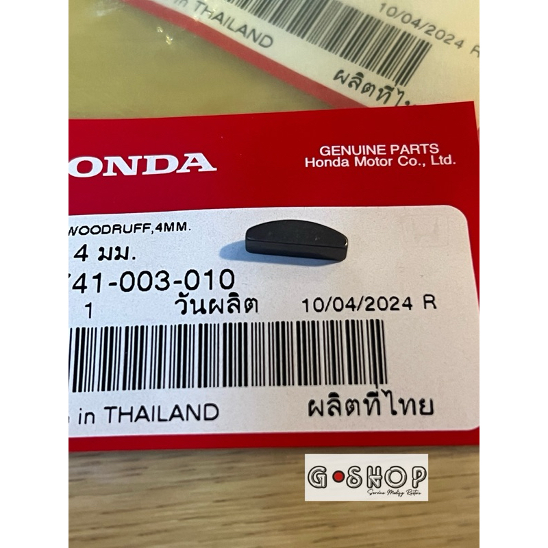 ลิ่มจานไฟเวฟ (4มม.) 100/110i/125/ดรีม100/110i/125 แท้ศูนย์ 90741-003-010 ราคาถูก Shopee Lazada