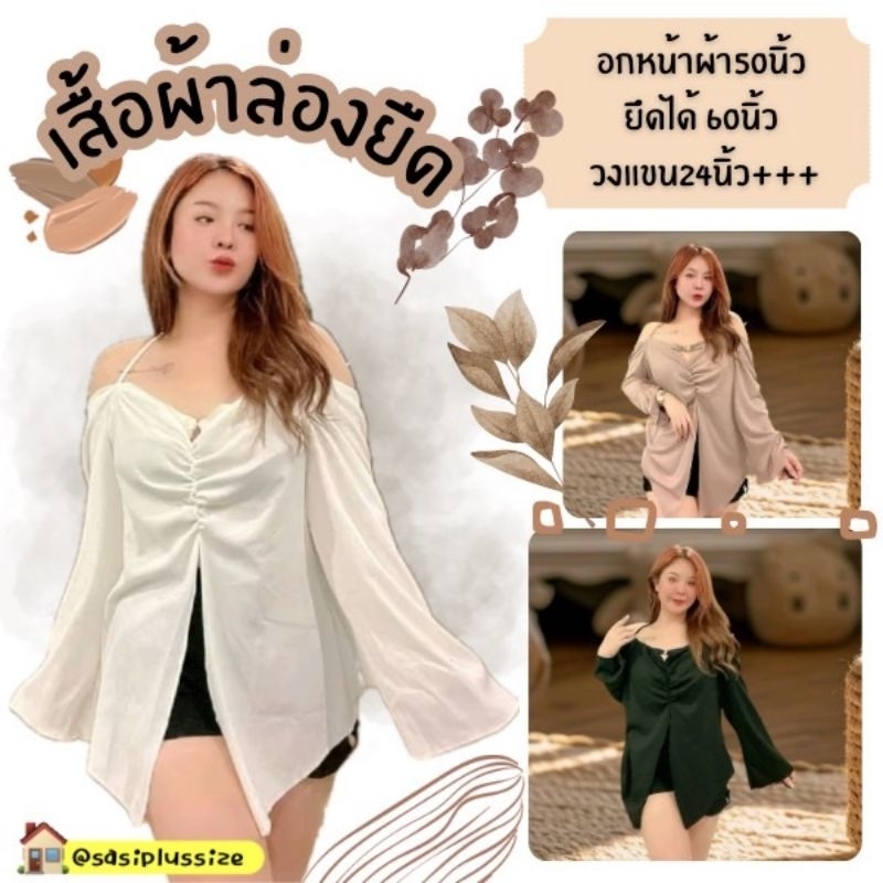 [พร้อมส่ง]เสื้อผ้าร่องยืด อกแต่งหัวใจ สวยสับเริ่ดทันสมัย ผ้าร่อง ใส่สบาย อกหน้าผ้าก่อนยืด50นิ้ว ยืดได้60นิ้ว วงแขน24นิ้ว