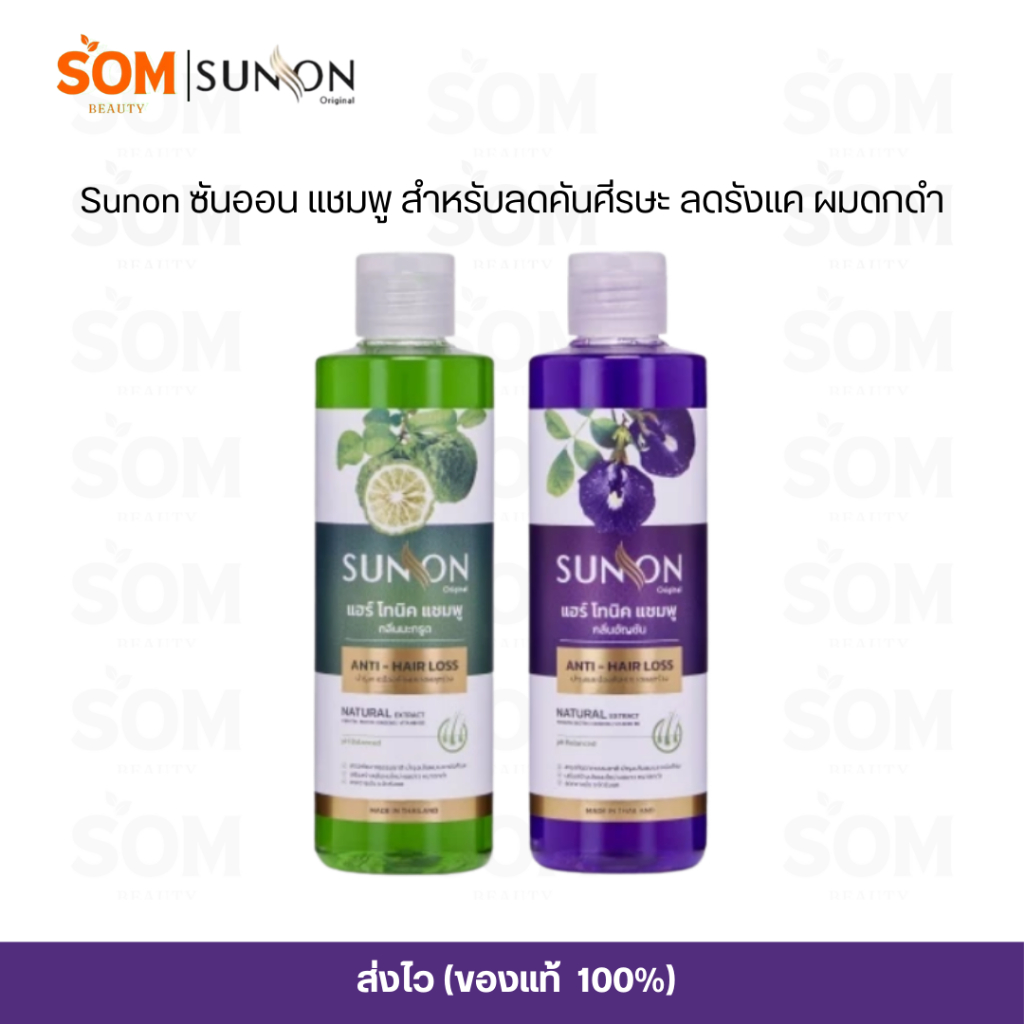 【COD】ซันออน แฮร์ โทนิค แชมพู  SUNON Hair Tonic Shampoo 240 ml.