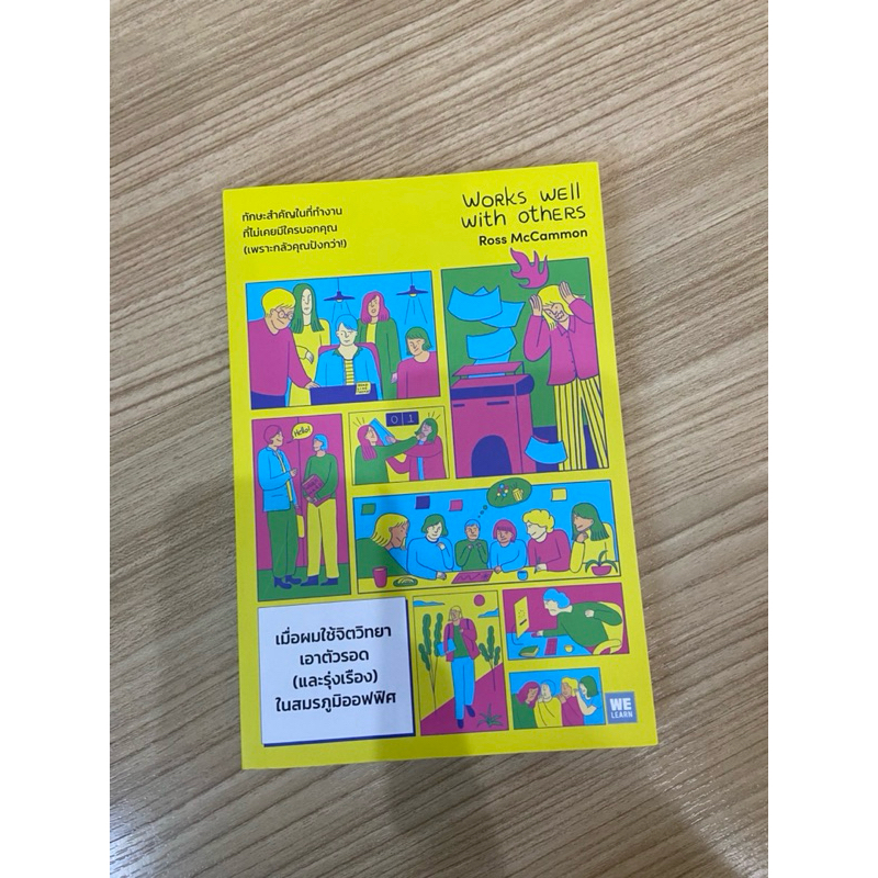 หนังสือ works well with others