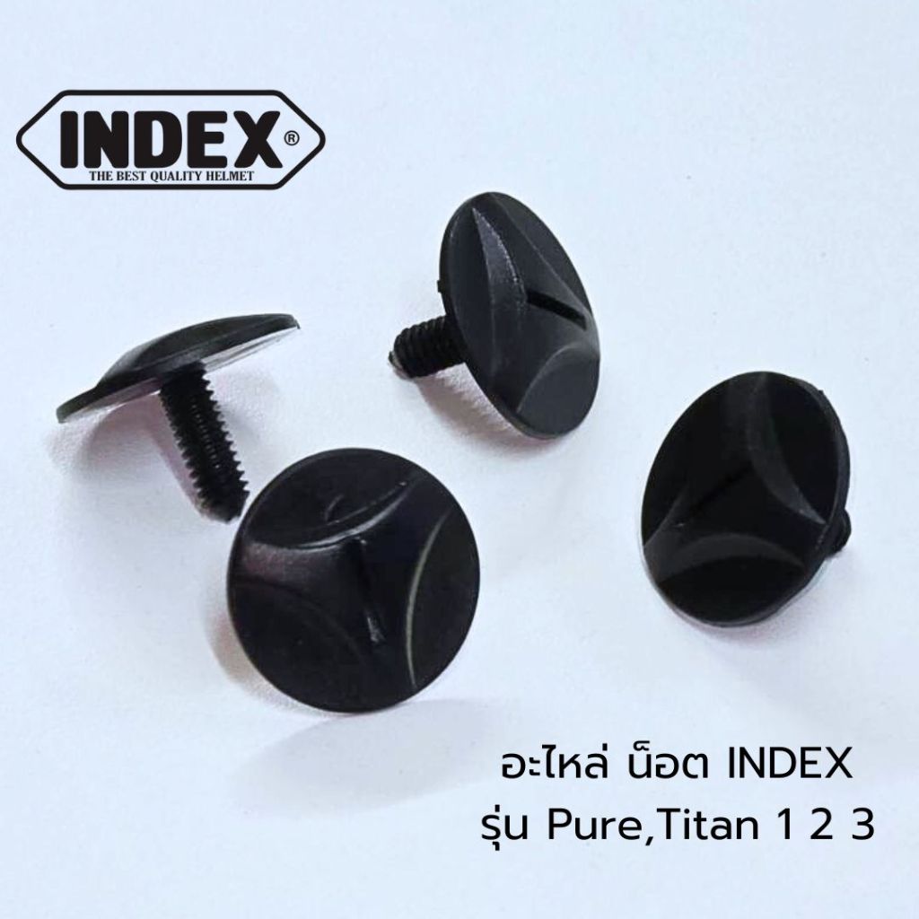 น็อต อะไหล่ หมวกกันน็อค INDEX รุ่น Titan 1,2,3 และ รุ่น Pure แท้100% จากโรงงาน (ไม่มั่นใจทักแชทสอบถามก่อนสั่งซื้อ)