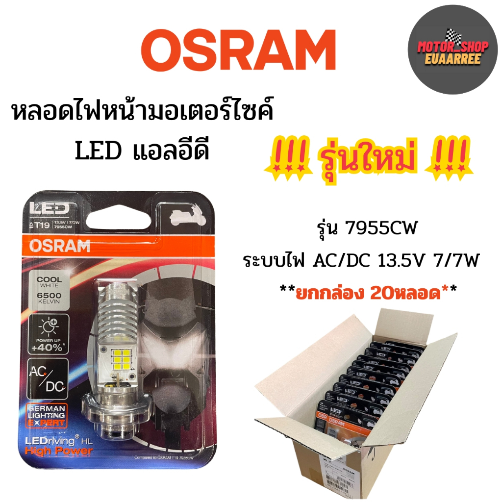 (ยกลัง20หลอด) OSRAM หลอดไฟหน้าแป้นเล็ก T19 LED High Power 6500K ใส่ได้ทุกรุ่นไม่ต้องแปลงไฟ 7955CW