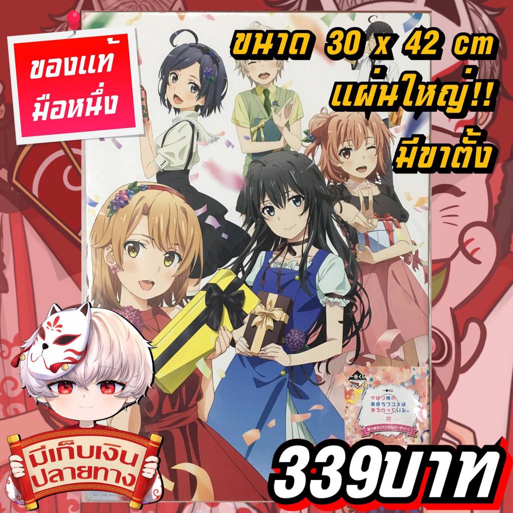 Yahari Ore no Seishun Love Come wa Machigatteiru รูปภาพแข็งของแท้ แผ่นใหญ่