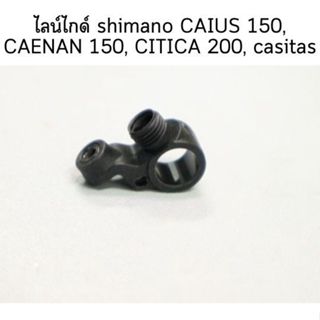 ไลน์ไกด์ shimano CAIUS 150 ,CAENAN 150 , CITICA 200 , casita…