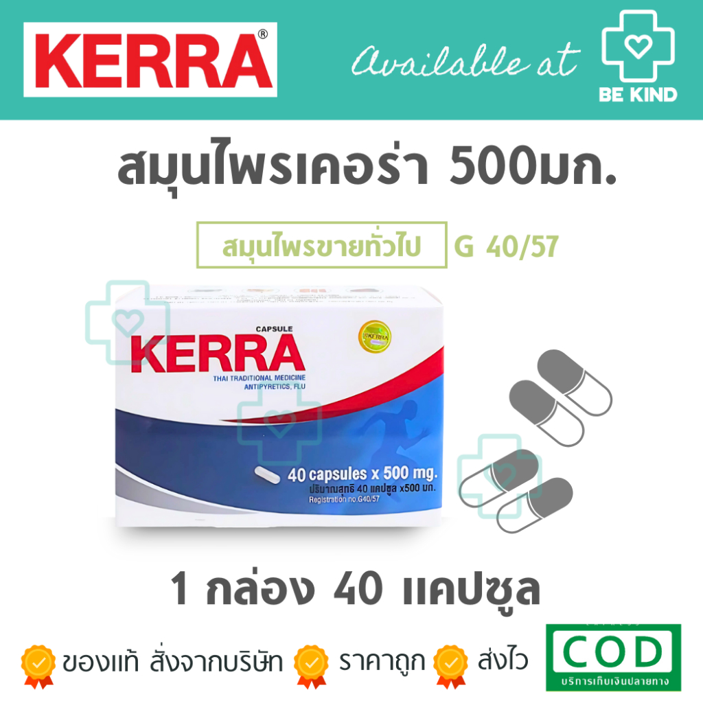 KERRA CAPSULE เคอรร่า ยาจากสมุนไพร ยาแผนไทย (ขายทั่วไป)