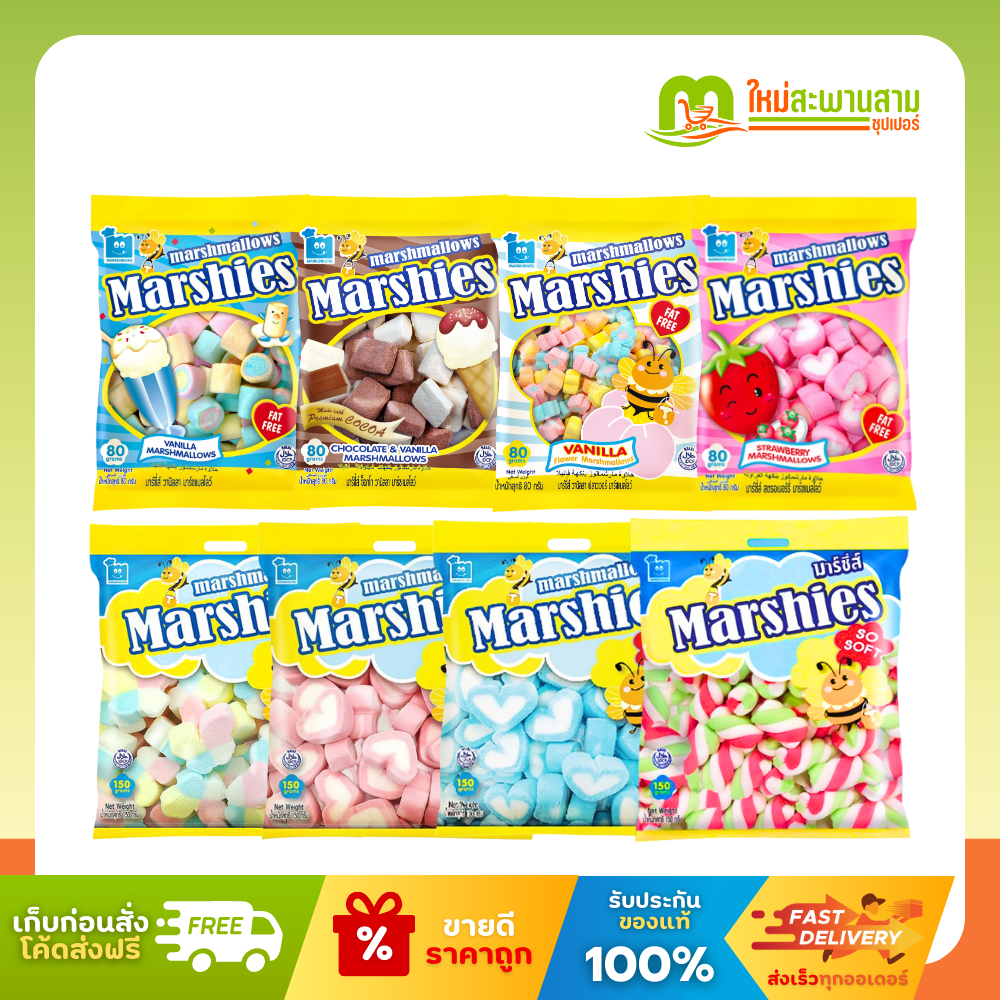 มาร์ชี่ส์ Marshies มาร์ชแมลโลว์ ตรามาร์เคนเบิร์ก 80-150 กรัม