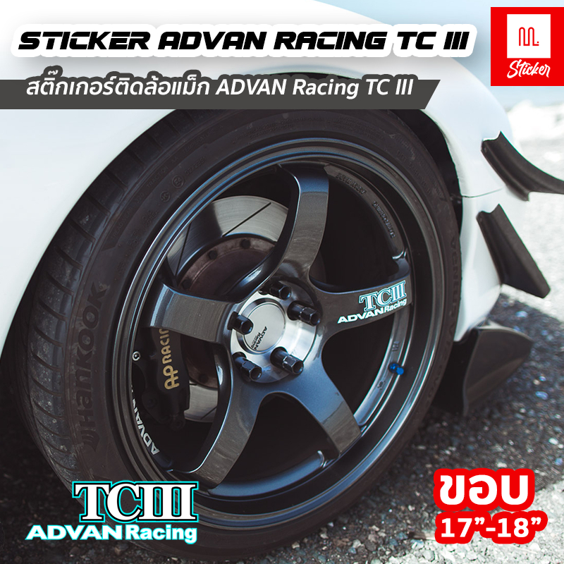 สติ๊กเกอร์ขอบล้อรุ่น ขอบ17-18 ADVAN Racing TCIII สติ๊กเกอร์ติดล้อ\ ชุดมีทั้งหมด 4 ชิ้น (WE65)