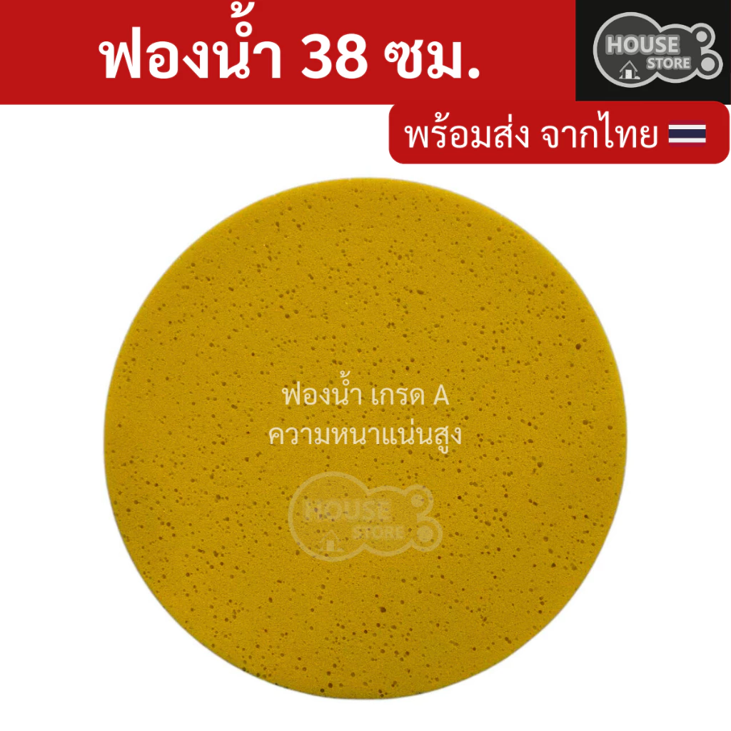 ฟองน้ำสำหรับเครื่องขัดหน้าปูนฉาบ ขนาดมาตรฐาน 38 ซม.