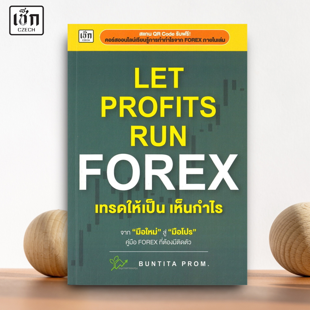 สำนักพิมพ์ เช็ก หนังสือ LET PROFITS RUN FOREX  เทรดให้เป็น เห็นกำไร