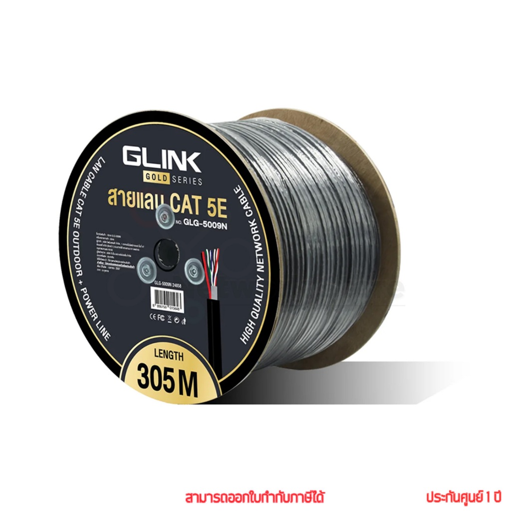 Glink Gold Series GLG5009N CAT5E UTP Cable + Power Wire 305m/Box Outdoor สายแลนสำหรับภายนอก By thene