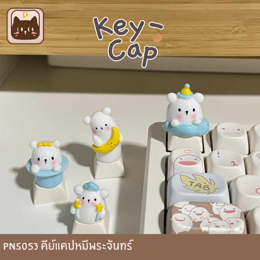 PNS053 [keycaps] คีย์แคปหมีพระจันทร์ สำหรับ Mechanical Keyboard