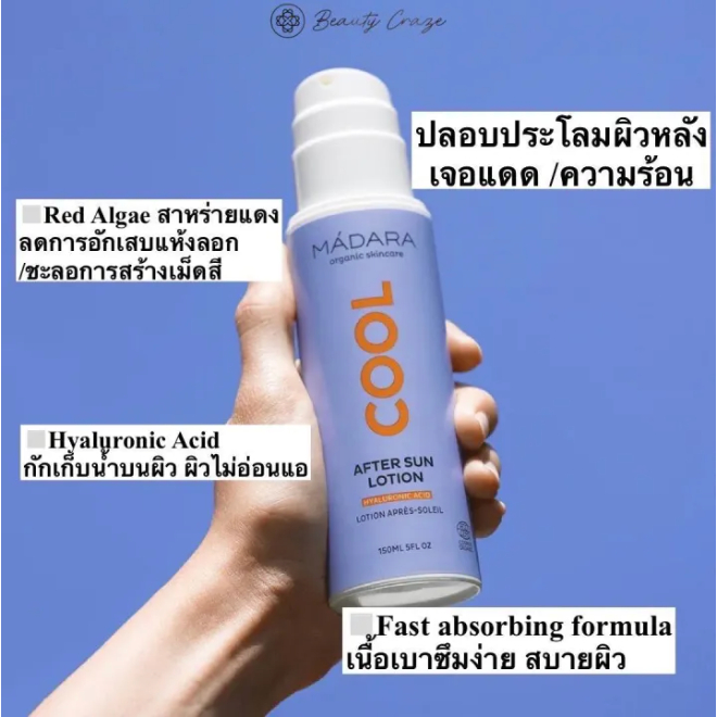 Madara Cool After Sun Lotion