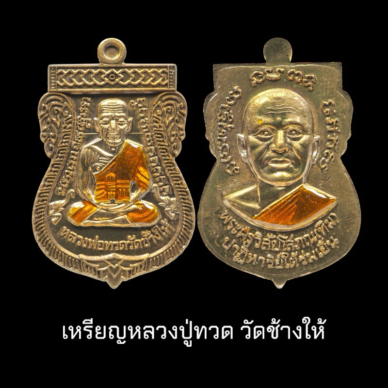 เหรียญหลวงพ่อทวด อาจารย์ทิม รุ่น ปาฏิหาริย์ ใต้ร่มเย็น ปี 2557