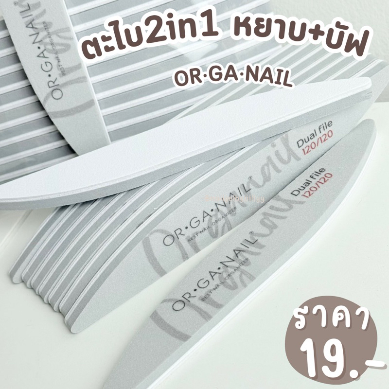 ตะไบ2in1 ORGANAIL พร้อมส่ง ตะไบหยาบและบัฟฟองน้ำในอันเดียว ตะไบออแกเนล ตะไบเล็บ