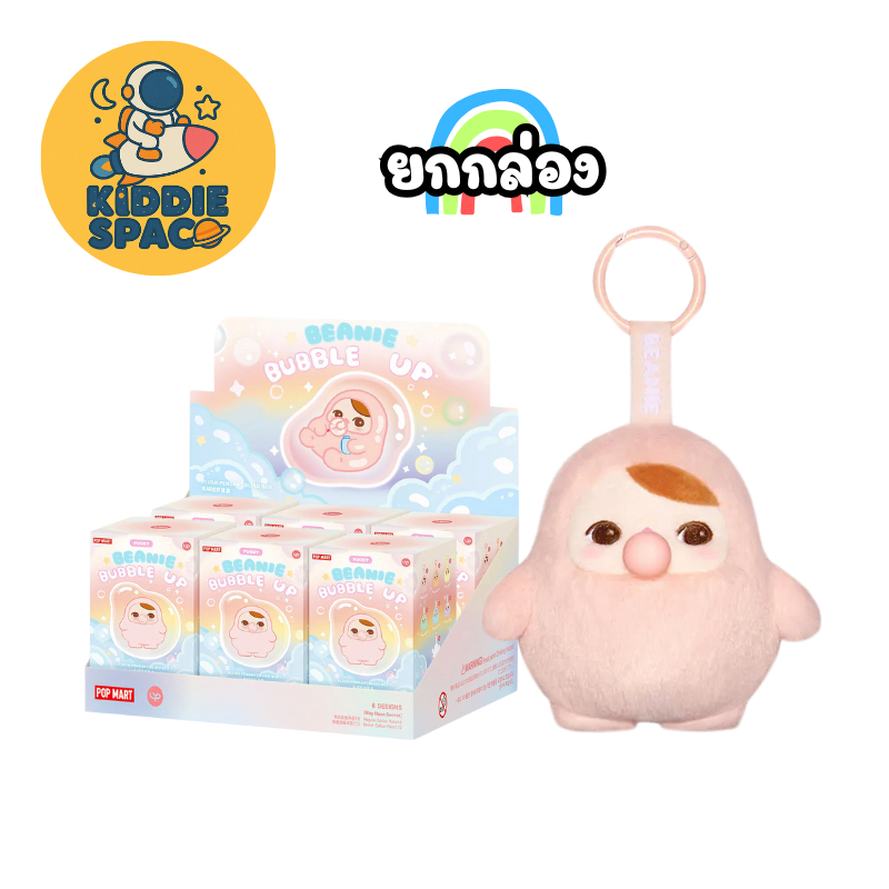 พร้อมส่งในไทย🇹🇭 PUCKY Beanie Bubble Up Series ยกกล่อง ของแท้💯
