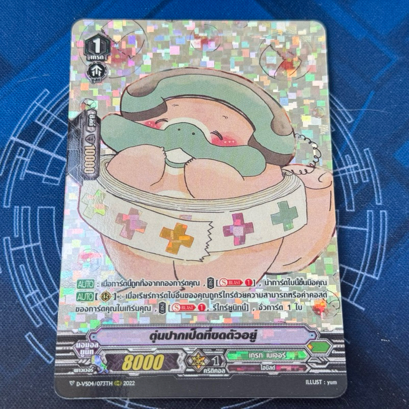 DVS04/073th ตุ่นปากเป็ดที่ขดตัวอยู่ Pr Foil Fullart