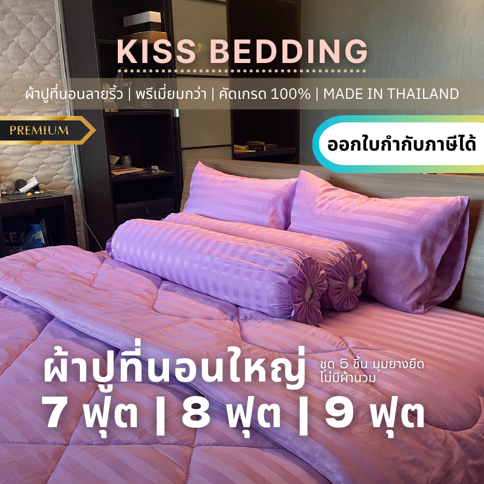 (ชุด)ผ้าปูที่นอนใหญ่ 7ฟุต/8ฟุต/9ฟุต ผ้าหนา เย็บดี QC100% เกรดดีนุ่มลื่น ไม่รวมนวม หนาปกติ 8-10นิ้ว