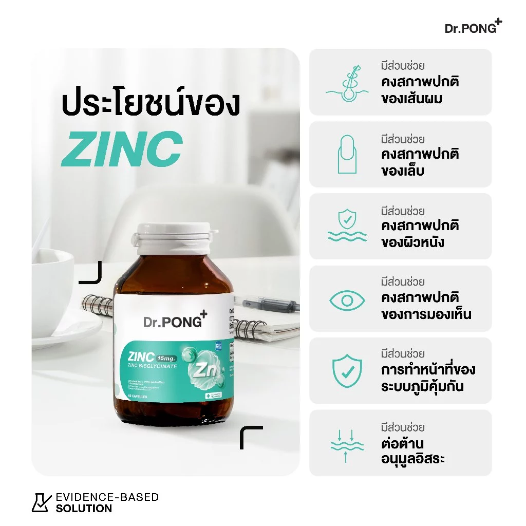 [ช้อปครบ รับฟรี] Dr.PONG Zinc Bisglycinate ซิงค์ บิสกลีซิเนต 15มก ดูดซึมดี ช่วยเสริมภูมิ คุมมัน ลดสิว ดูแลผิว ผม เล็บ thumbnail 6