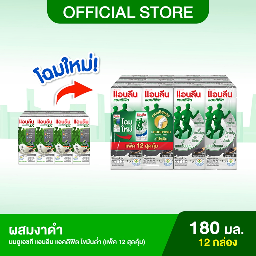 Anlene Actifit แอนลีน แอคติฟิต นมยูเอชทีไขมันต่ำ รสงาดำ 180 มล. แพ็ค 12