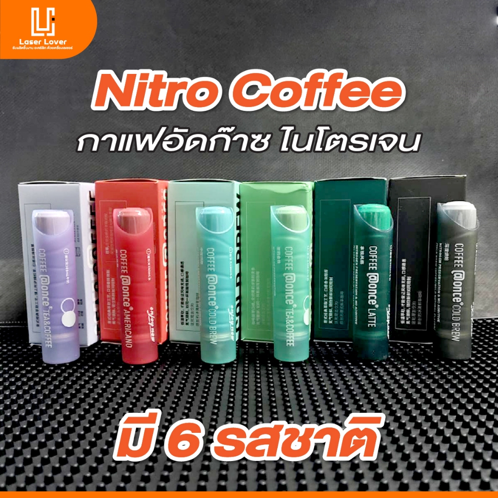 ์Nitro Coffee กาแฟสกัดเย็น Coffee Cold brew กาแฟอัดก๊าซไนโตรเจน (1กล่อง 6แท่ง)