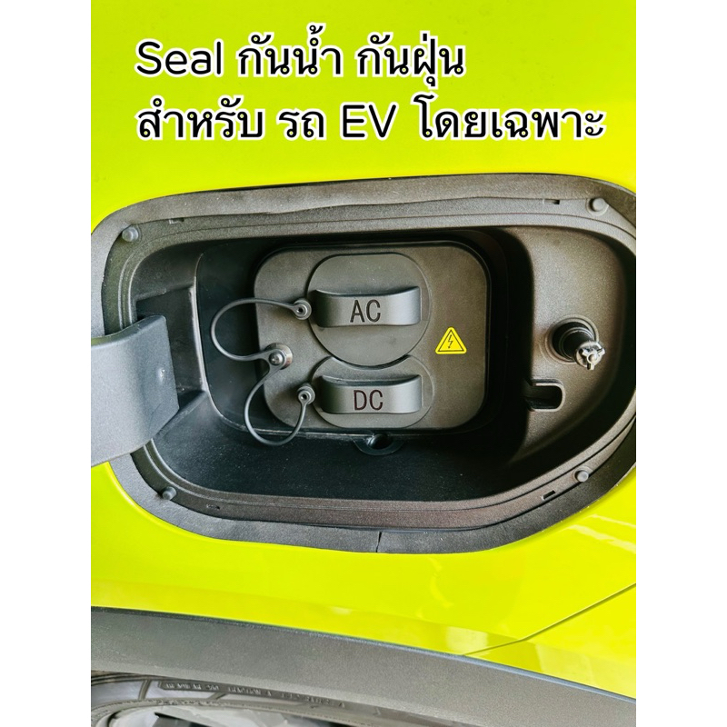 ตัวเสริม Seal ฟองน้ำกันน้ำ กันฝุ่น ช่องชาร์จรถไฟฟ้า ทุกรุ่น ทุกยี่ห้อ ติดตั้งง่าย เข้ามุม ใช้งานดีจริง