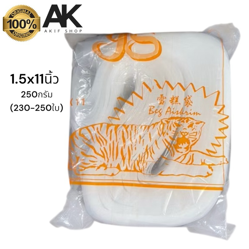 [1ห่อ] ถุงเสือ ถุงหลอดไอติมหวานเย็น (ยี่ห้อเสือ) รุ่นเหนียวพิเศษ มาตราฐานโรงงาน