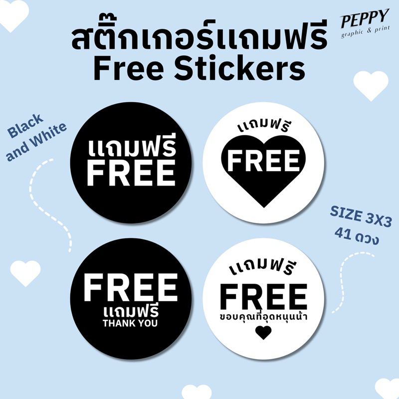 20 เเถม 1 สติ๊กเกอร์เเถมฟรี ขอบคุณ  Free, thank you stickers เรียบง่าย ดูดี ขนาด 3x3 cm 1 แผ่นได้ 41 ดวง